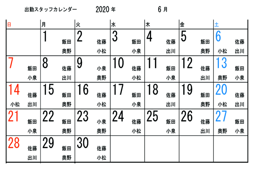 出勤日